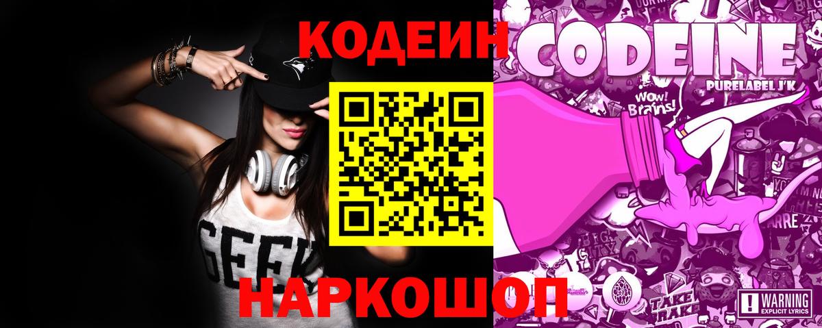 Codein напиток Lean (лин) Выкса